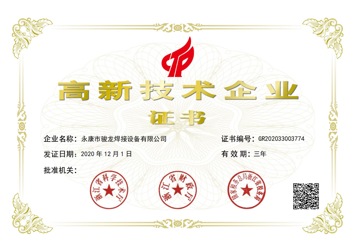 武义高新技术企业证书